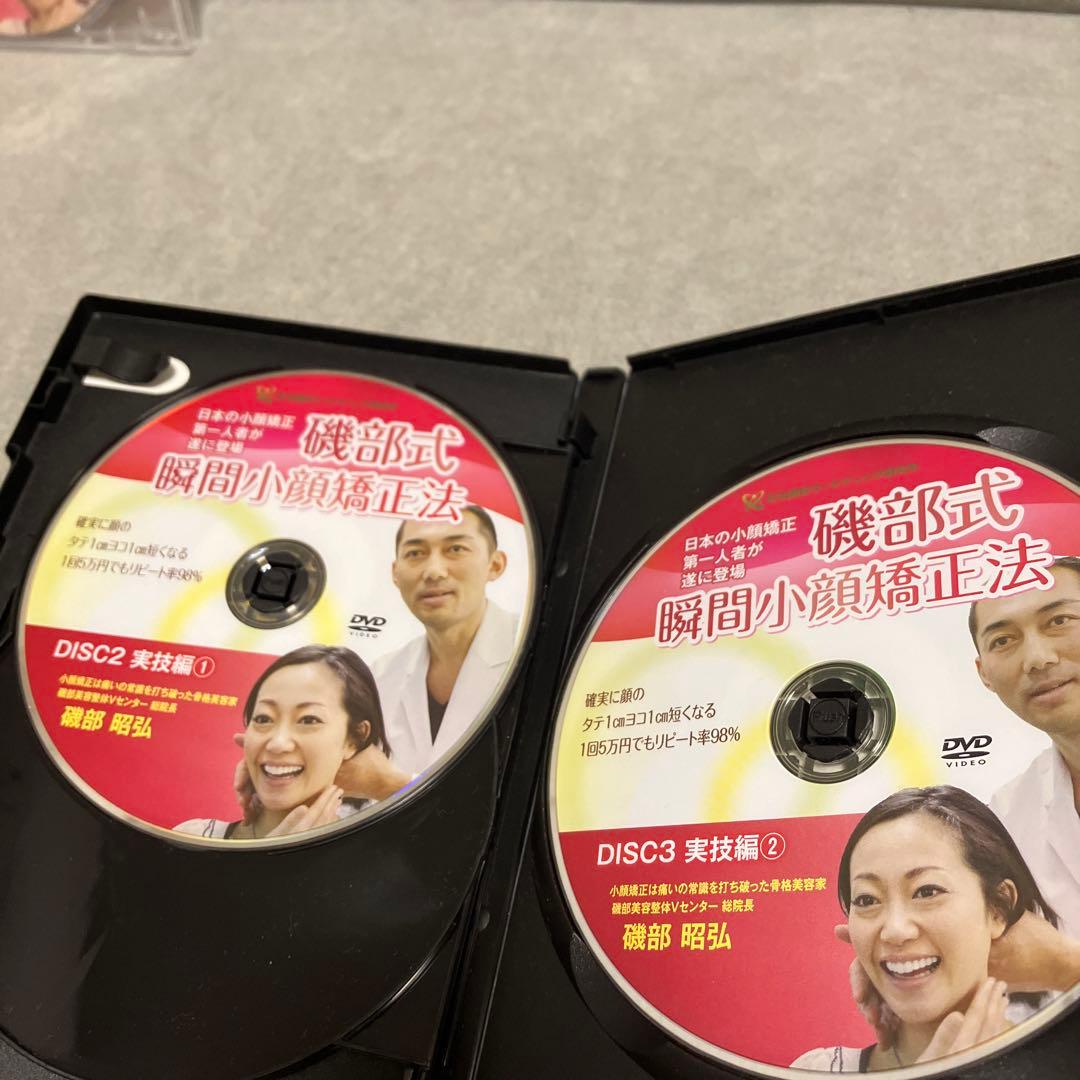 磯部式 瞬間小顔矯正法 磯部 昭弘