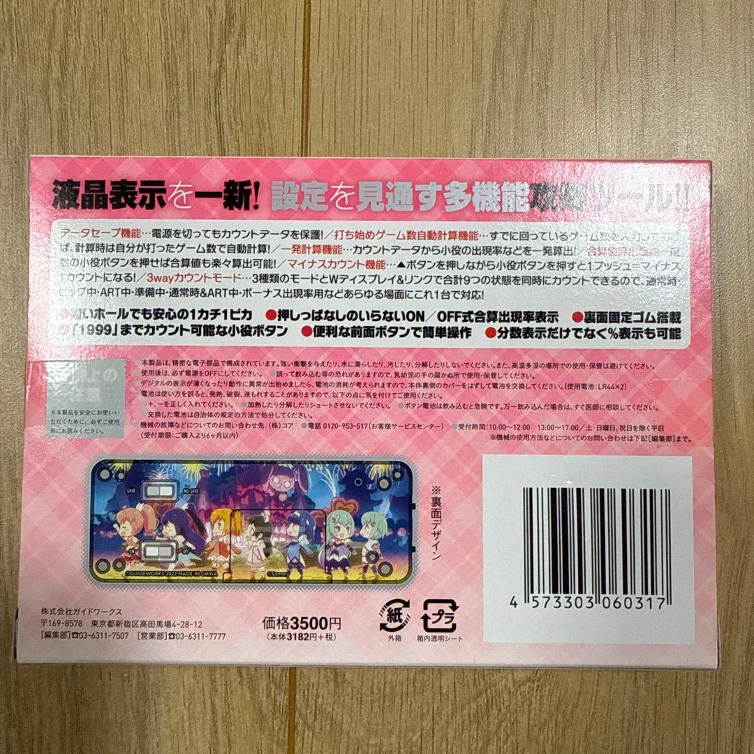 勝ち勝ちくん　子役カウンター　ツインエンジェル　カチカチくん