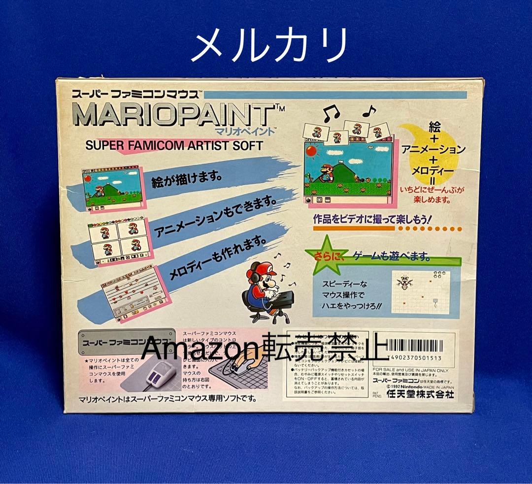 ★スーパーファミコンマウス　マリオペイント　未使用品