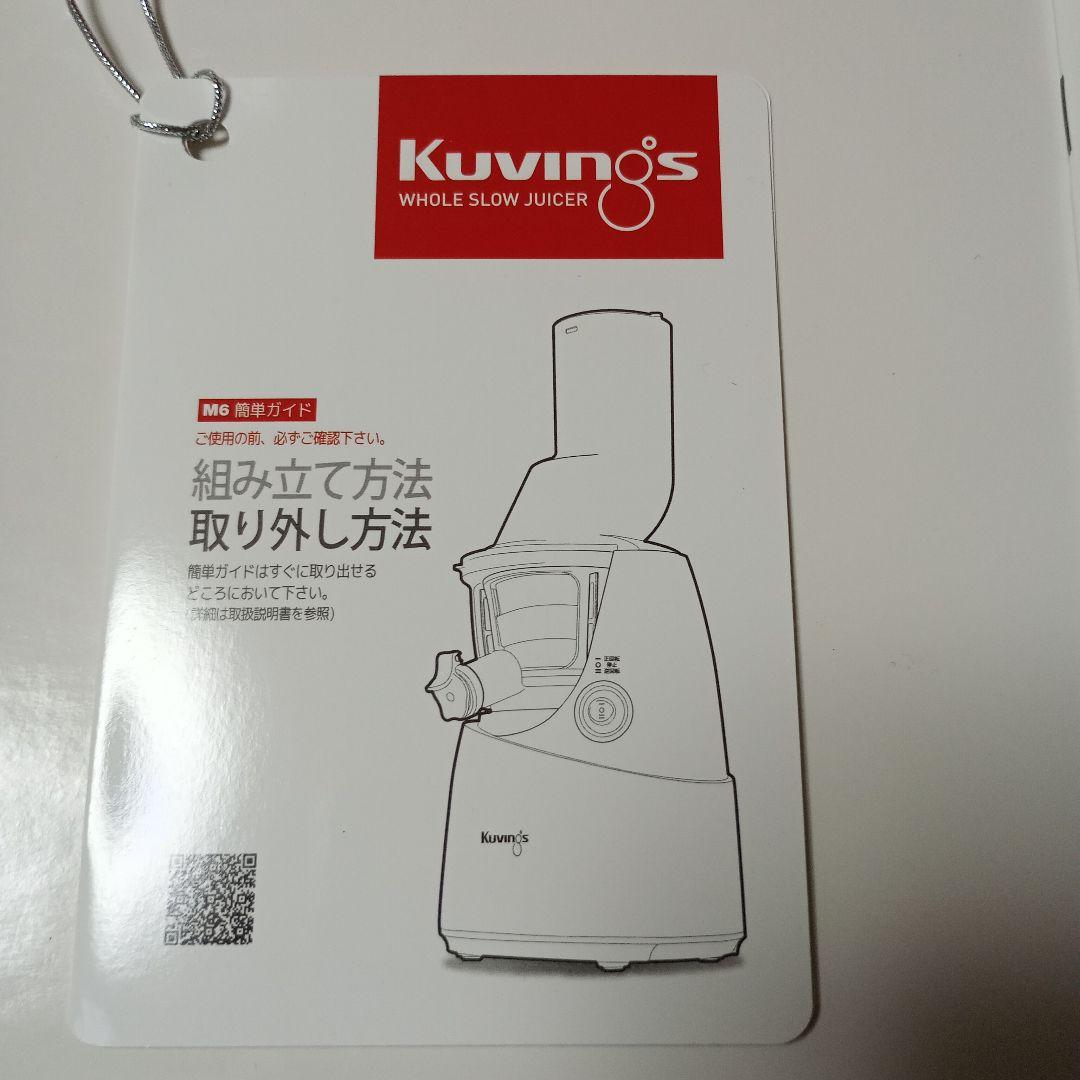 Kuvings ホールスロージューサー レッド