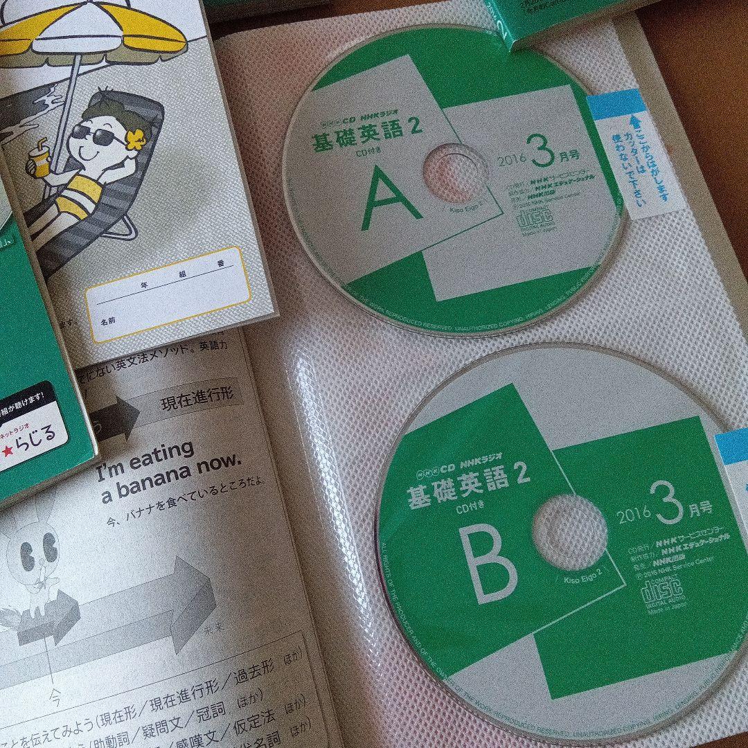 基礎英語２　2015 4月〜2016 3月 12冊セット