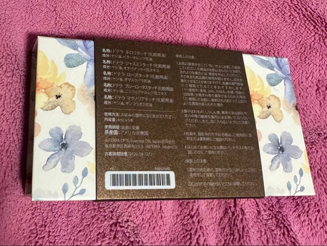 doTERRA プレシャスフローラルコレクション 限定版