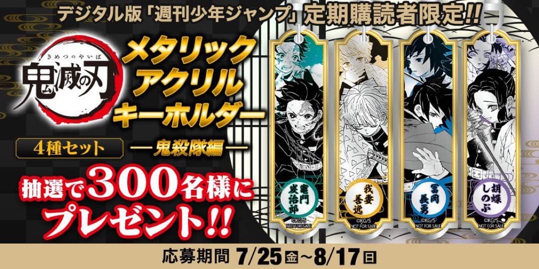 鬼滅の刃 呪術廻戦 あかね噺 メタリックアクリルキーホルダー入りバック。