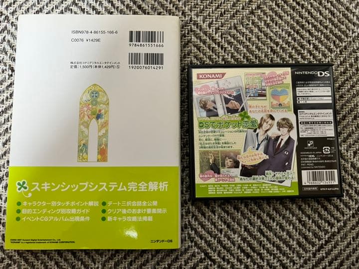 ときめきメモリアルGirl's Side 1st Love