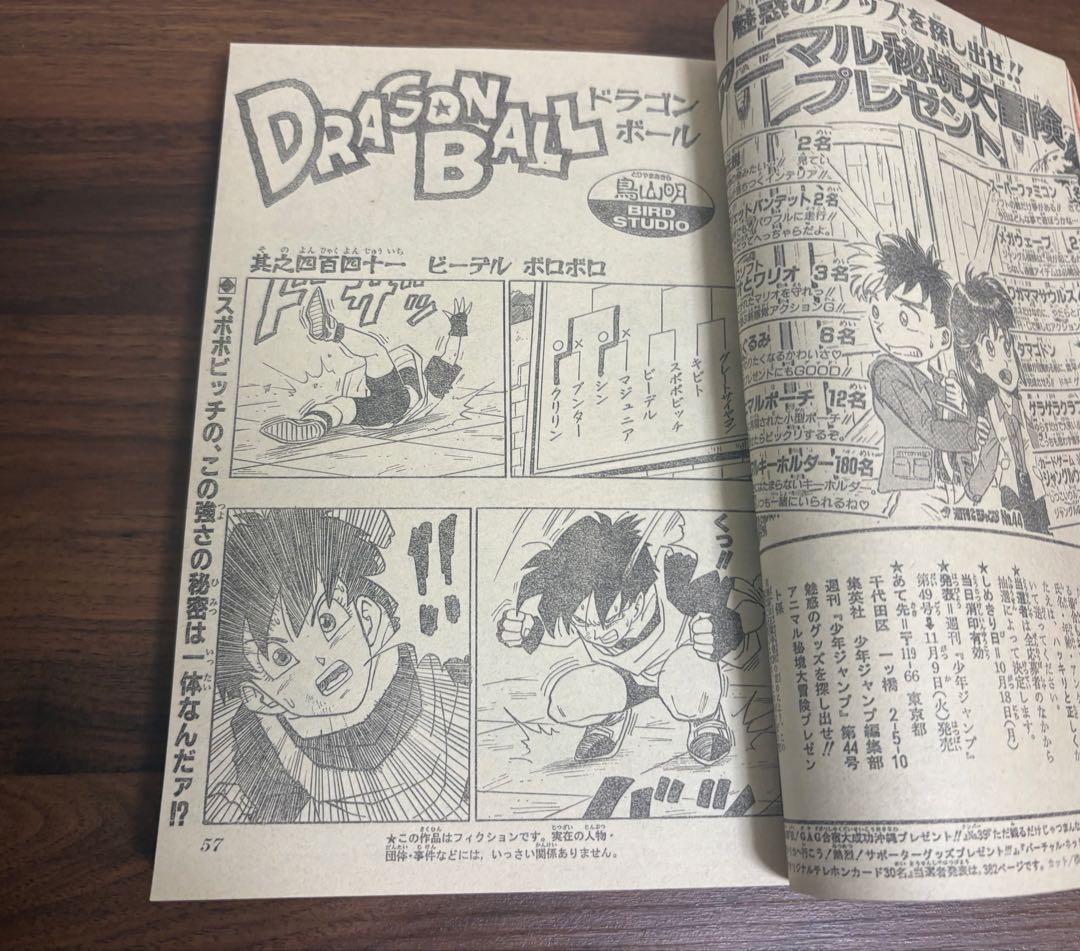 週刊少年ジャンプ　1995年 44号　表紙ドラゴンボール掲載