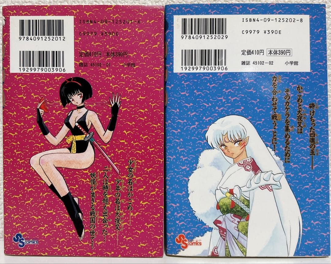 【最安値】レア 貴重 初版 初版本 漫画 犬夜叉 1巻 2巻 高橋留美子 かごめ