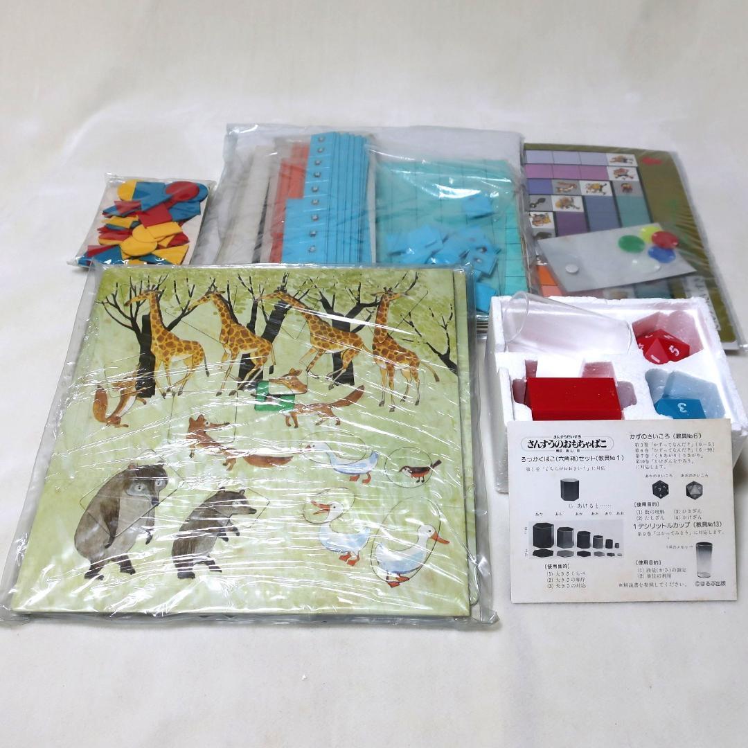 さんすうだいすき全巻10冊とさんすうのおもちゃばこセット 幼小受験にも最適