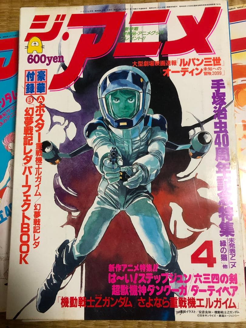 ジ・アニメ