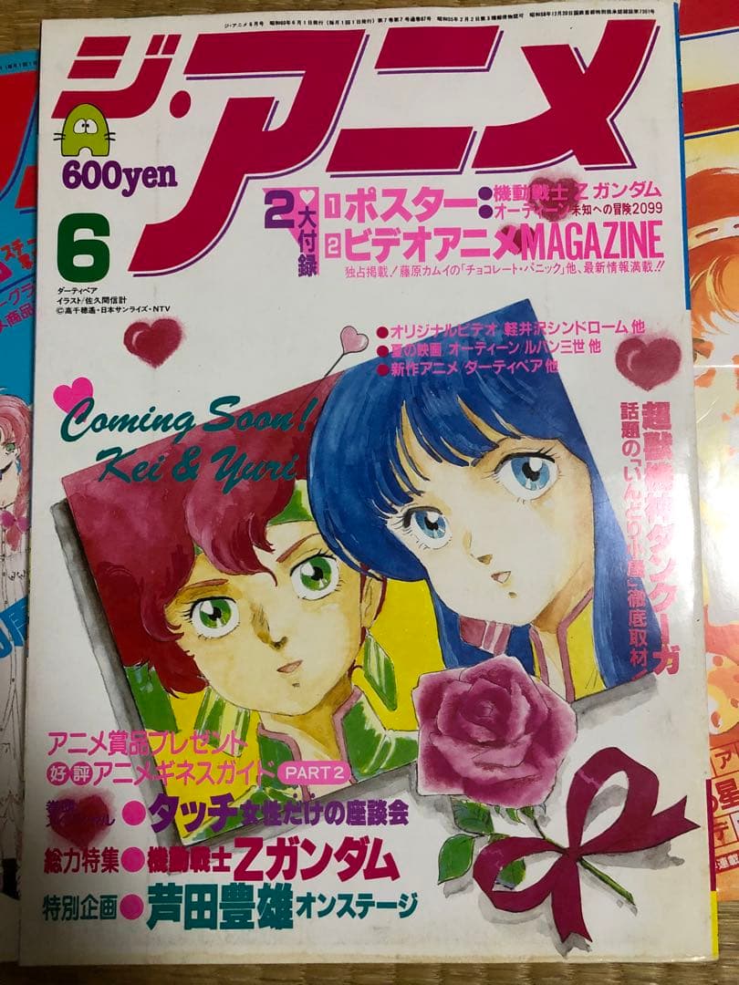 ジ・アニメ