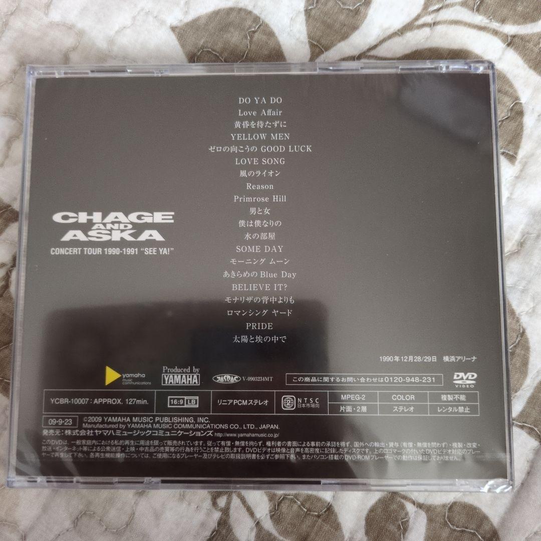 CHAGE＆ASKA コンサートツアー SEE YA! ライブDVD　未開封品