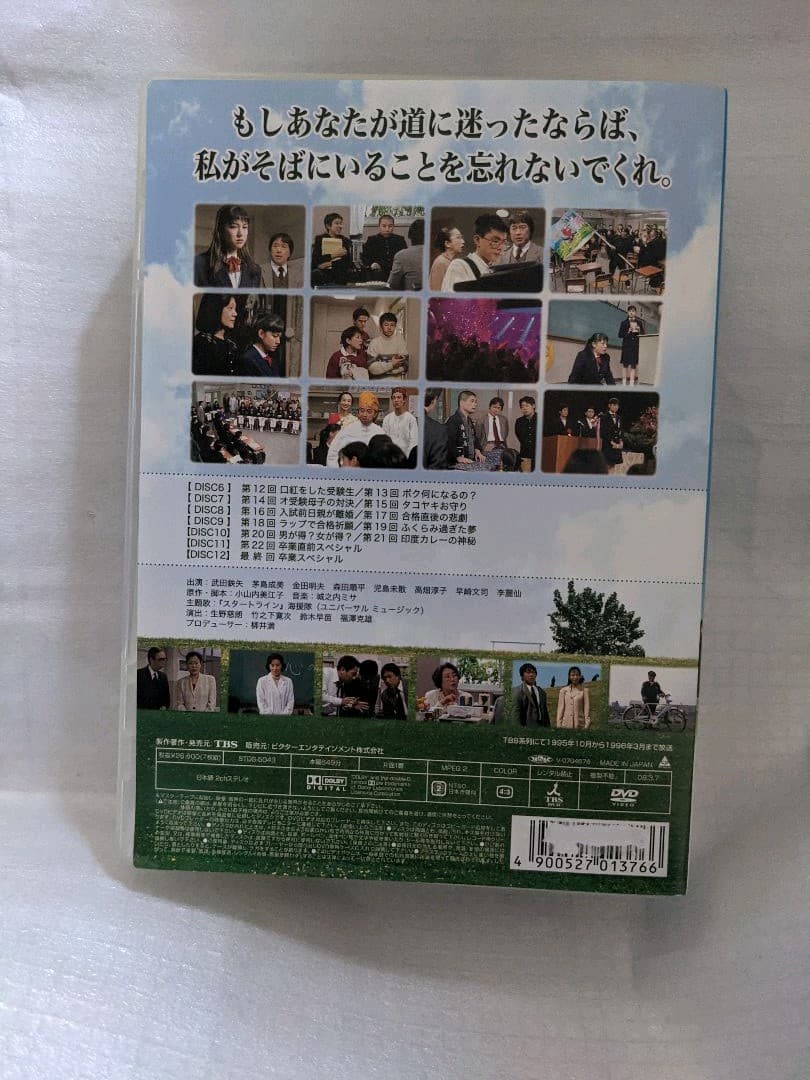 3年B組金八先生 第4シリーズ DVD-BOX2〈7枚組〉