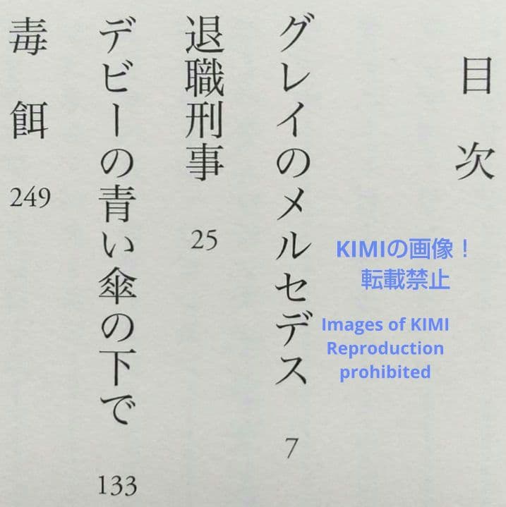初版 ミスター メルセデス 上 下セット 本 2016 スティーヴン・キング