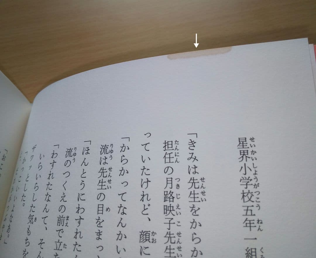 魔の星をつかむ少年 (学研の新・創作シリーズ) / 鈴木悦夫, 伊藤良子