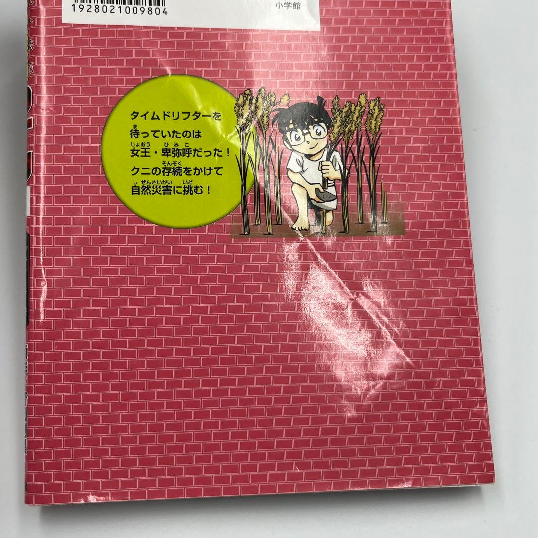 【14冊】日本史探偵コナン　全12巻+外伝2冊
