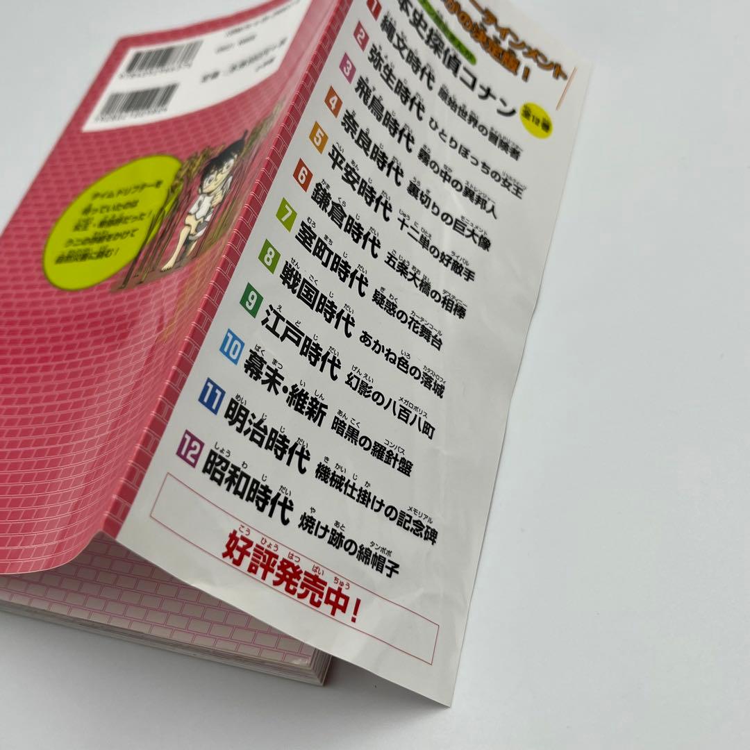 【14冊】日本史探偵コナン　全12巻+外伝2冊
