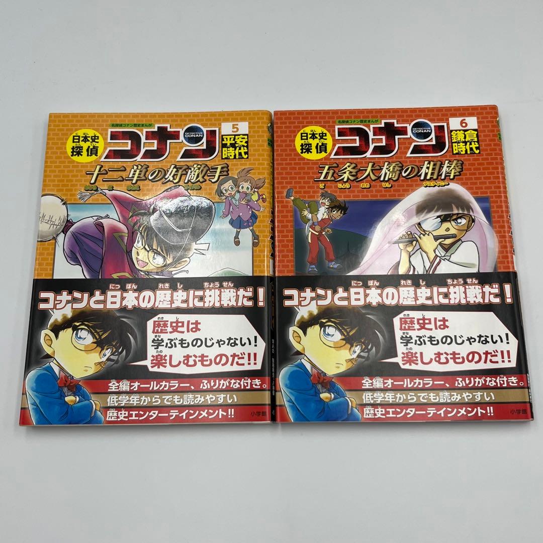 【14冊】日本史探偵コナン　全12巻+外伝2冊