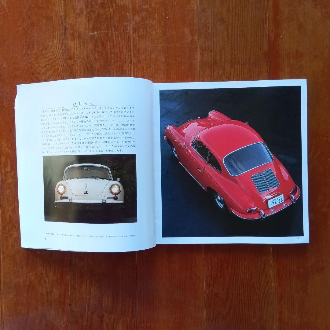 NEKOHISTORICCARBOOKS２PORSCHE