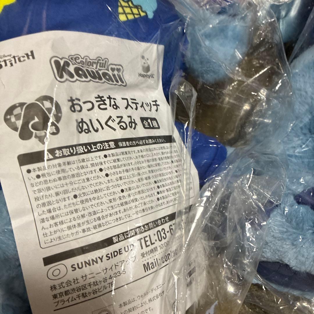 新品★ハッピーくじ　スティッチ　A賞　ラスト賞もっとおっきなスティッチぬいぐるみ