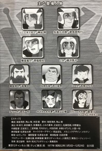 メカンダーロボ DVD-BOX デジタルリマスター版