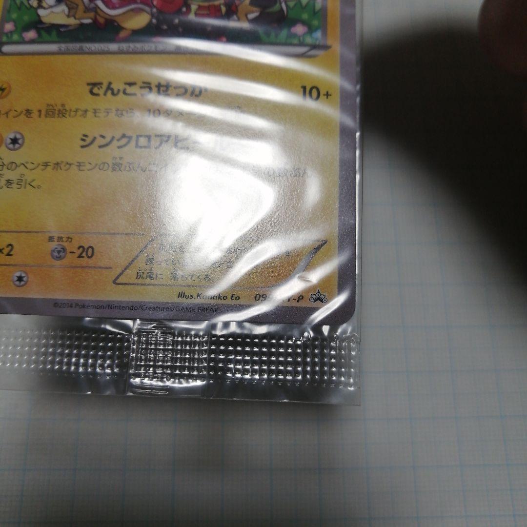 ポケモンカード　おきがえピカチュウ　プロモ　未開封