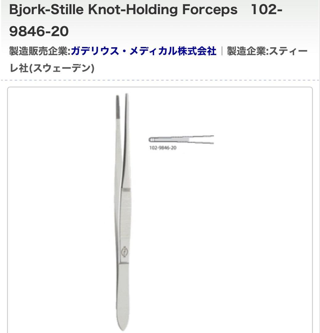 持針器　ドゥベーキー　2点セット