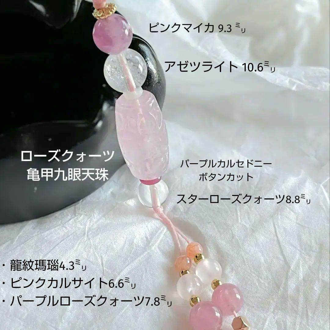 綾☆様◆ご確認用◆ストロベリークォーツ天珠ブレス ローズクォーツ天珠ストラップ