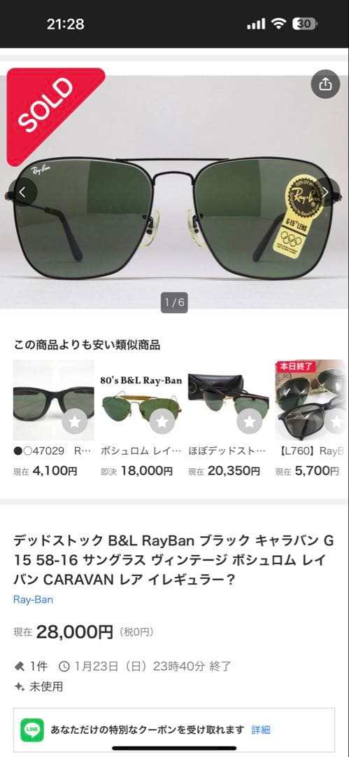 29 Ray-Ban Caravan キャラバン　サングラス