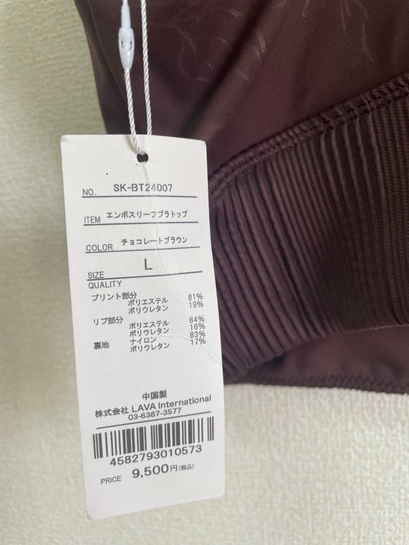 Lサイズ新品SUKALAエンボスリープブラトップ L チョコレートブラウン