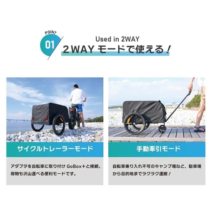 キャリーワゴン＆サイクルトレーラー 2way GoBox+Go　説明書付