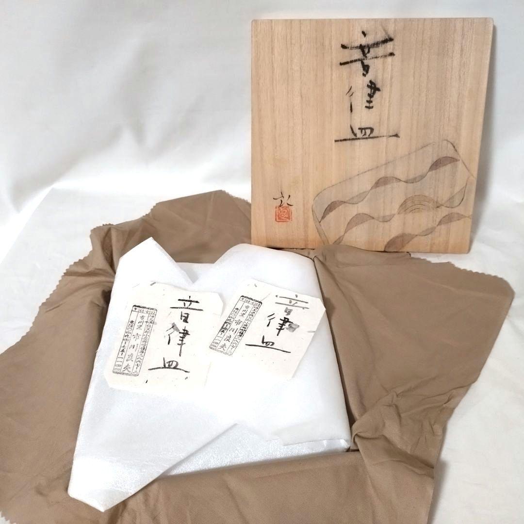 未使用品　市川良夫　iZikawa ヨシオ　音律皿　金　銀　芸術品　美術品