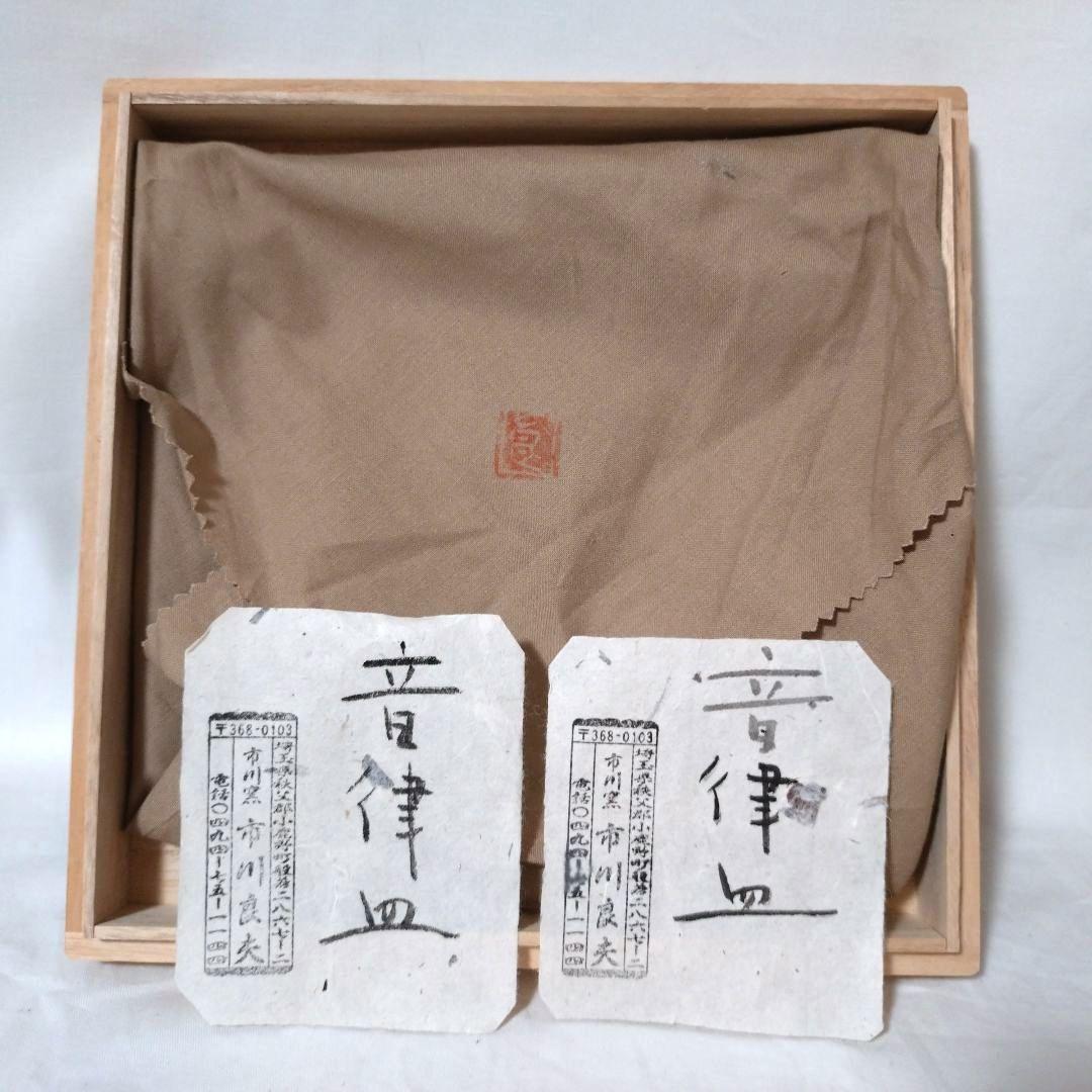 未使用品　市川良夫　iZikawa ヨシオ　音律皿　金　銀　芸術品　美術品