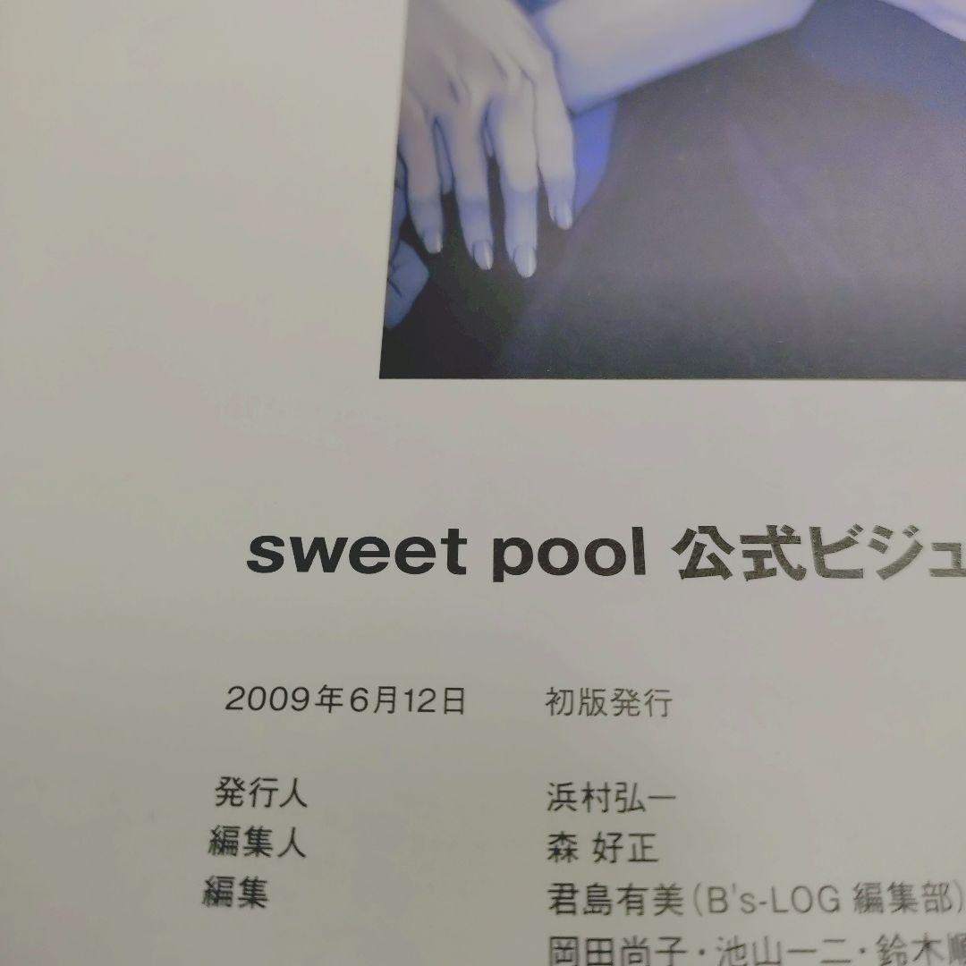 Sweet pool公式ビジュアルファンブック
