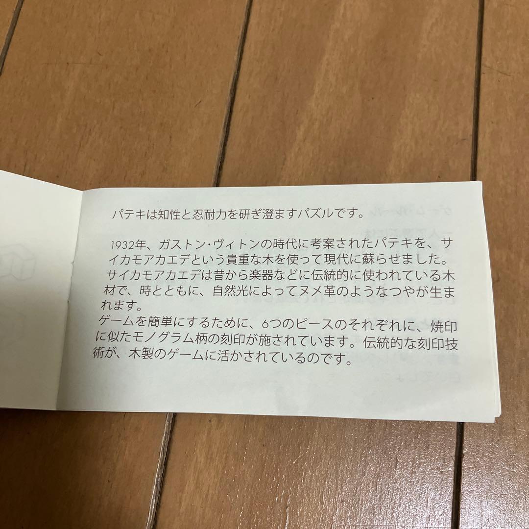 ルイヴィトン　パテキ