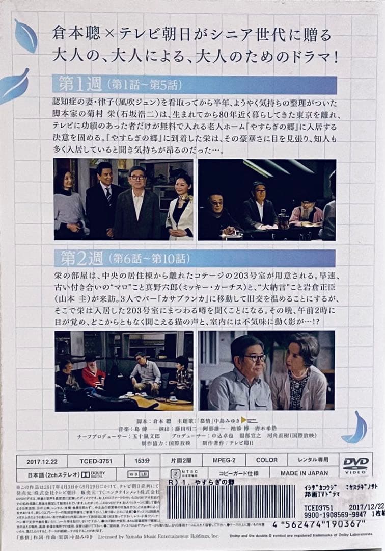 やすらぎの郷　【全13巻】　レンタル版DVD 全巻セット　倉本聰作品
