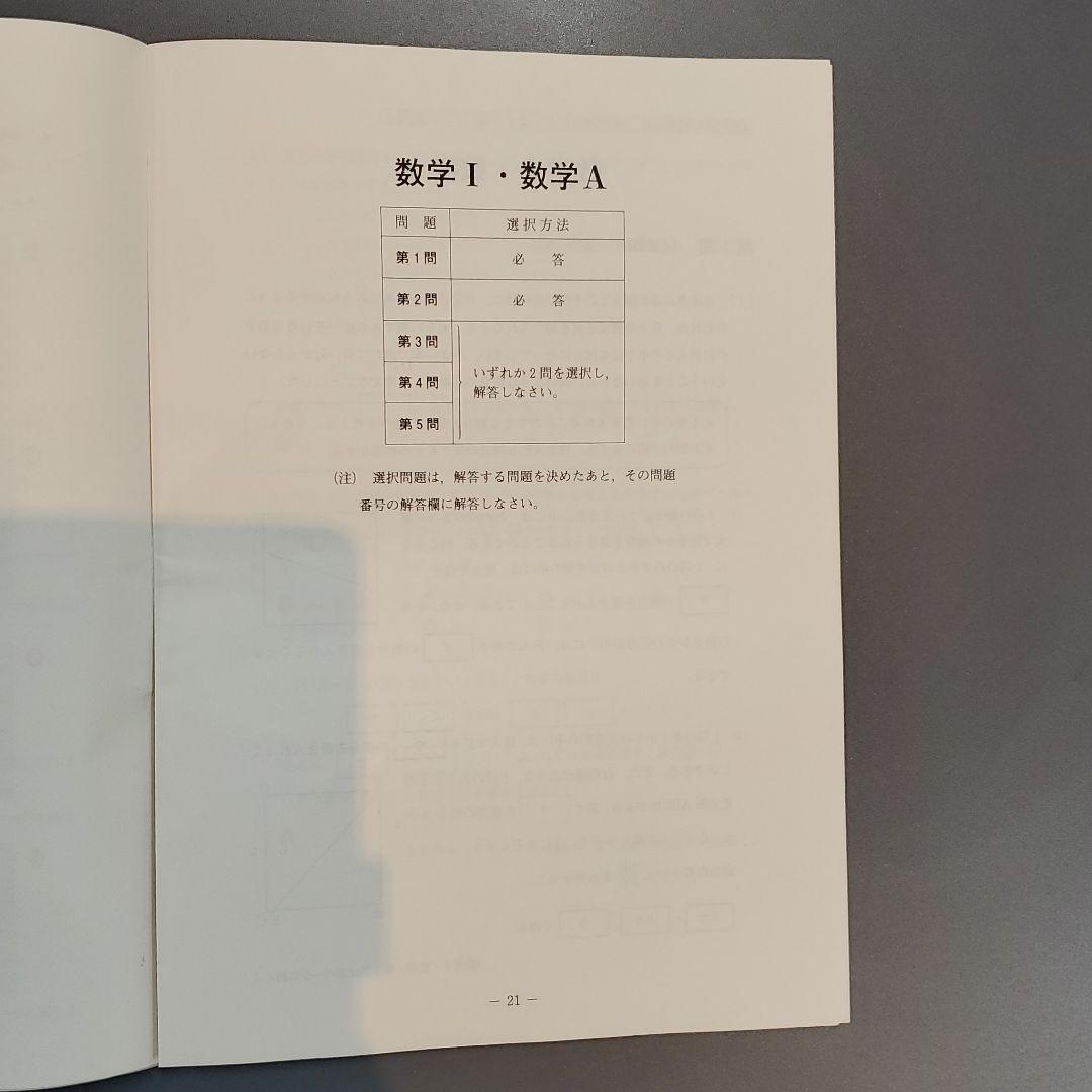 第3回ベネッセ・駿台マーク模試　数学①(I,I・A)　問題