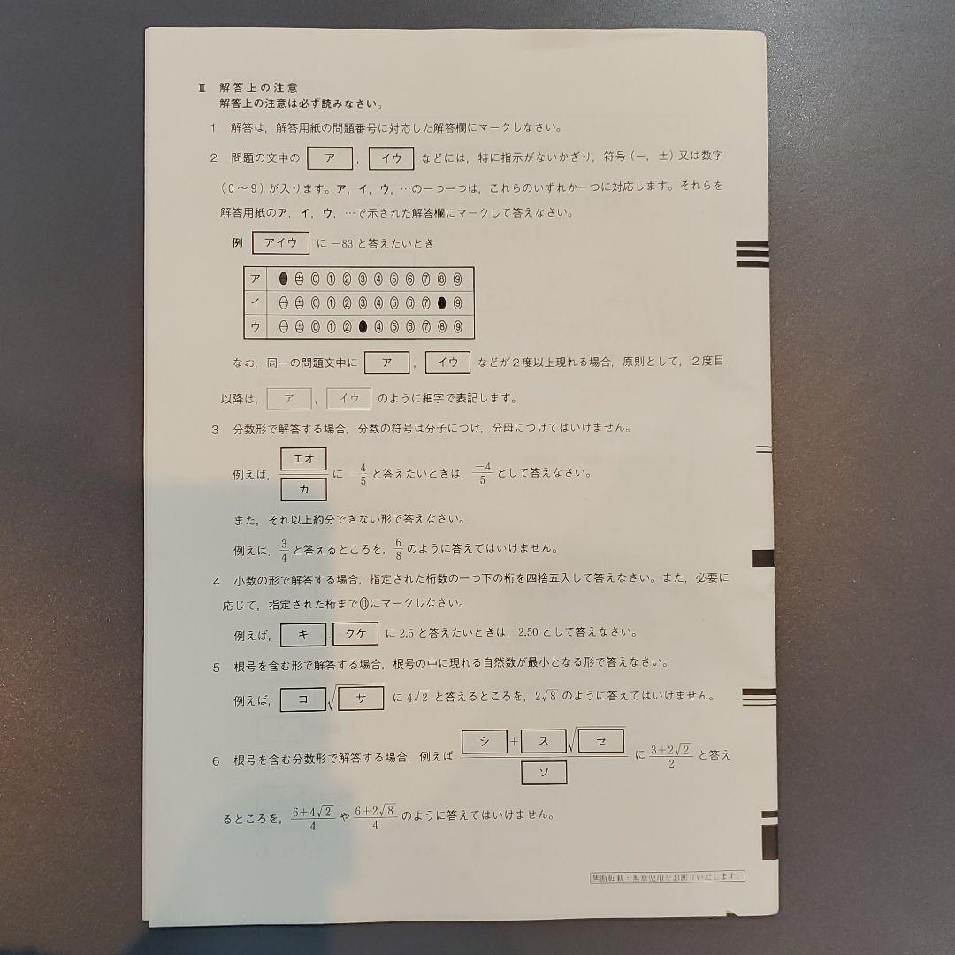 第3回ベネッセ・駿台マーク模試　数学①(I,I・A)　問題
