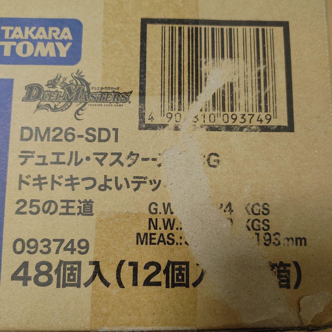 ドキドキつよいデッキ　25の王道　1カートン　新品未開封　DM26-SD1
