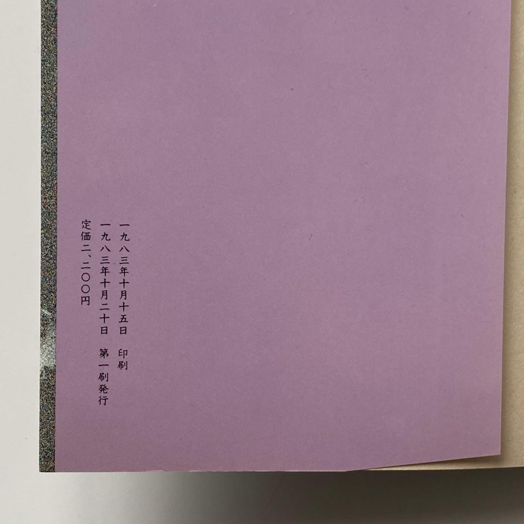 市川雷蔵 銀幕の貴公子よ永遠に（シネアルバム103）