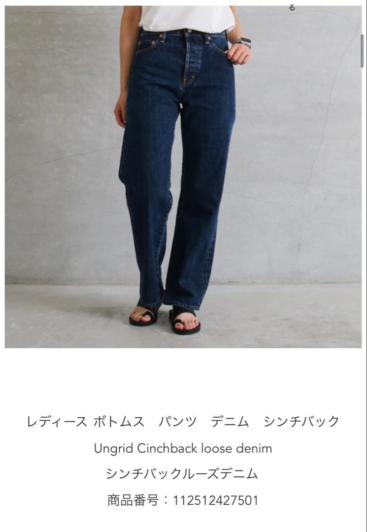 Ungrid アングリッド　32インチ　デニム