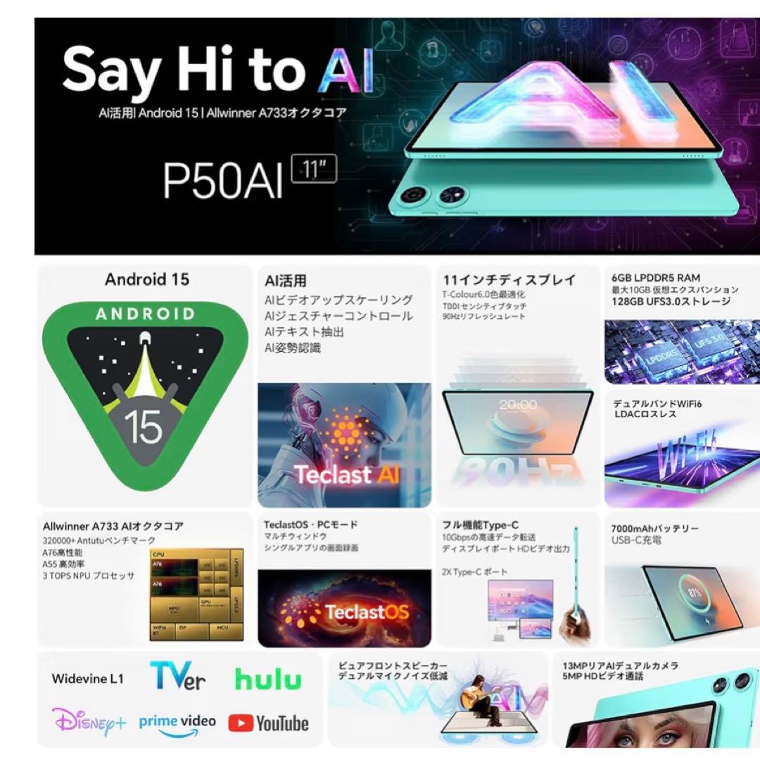Androidタブレット