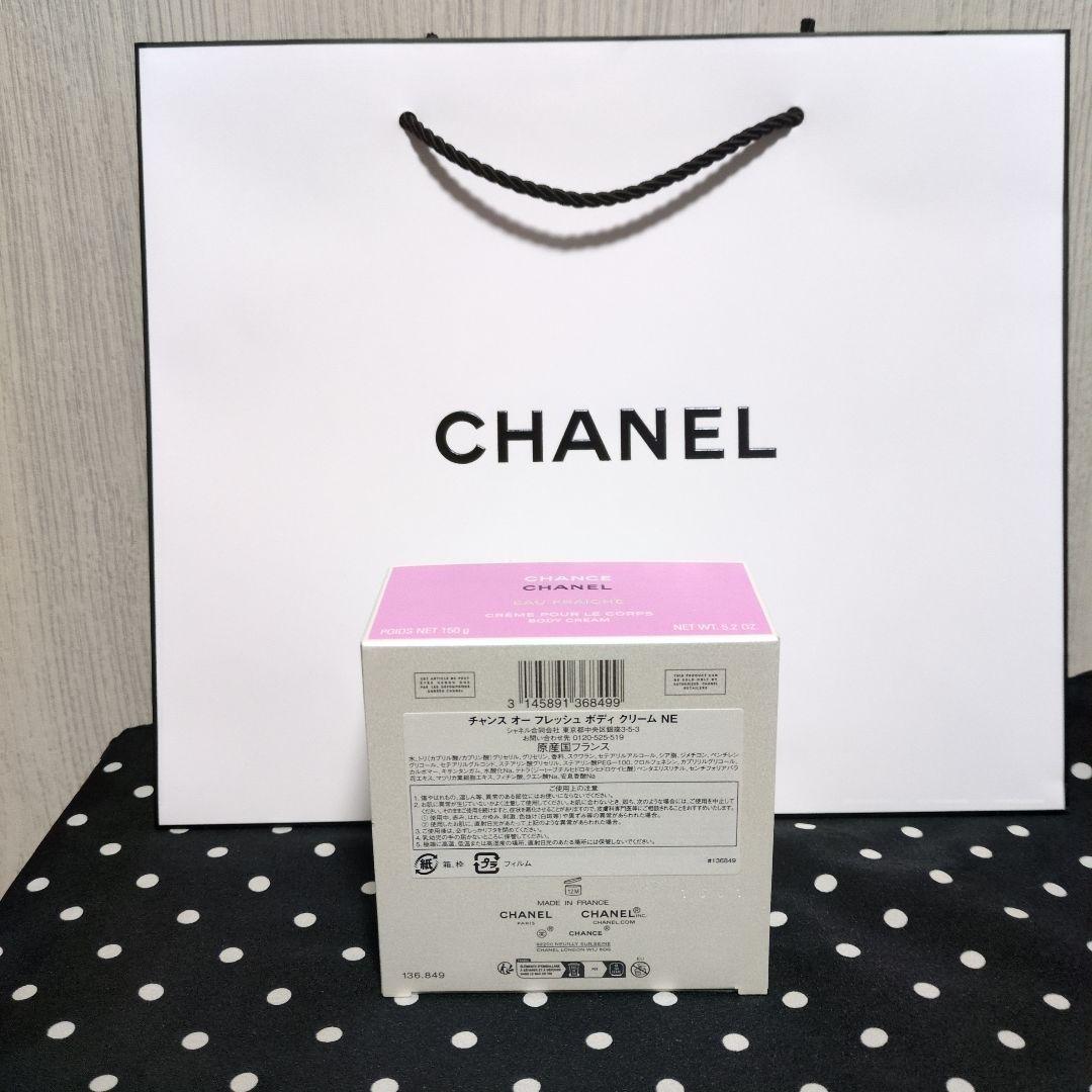 CHANEL CHANCEオーフレッシュ ボディクリーム 150g