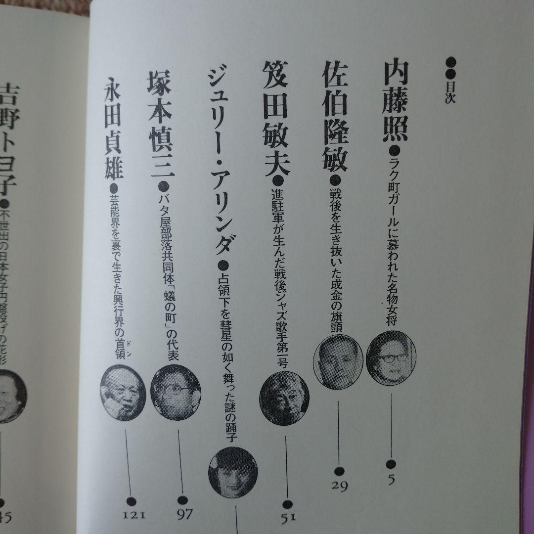 戦後史の生き証人たち 桑原稲敏