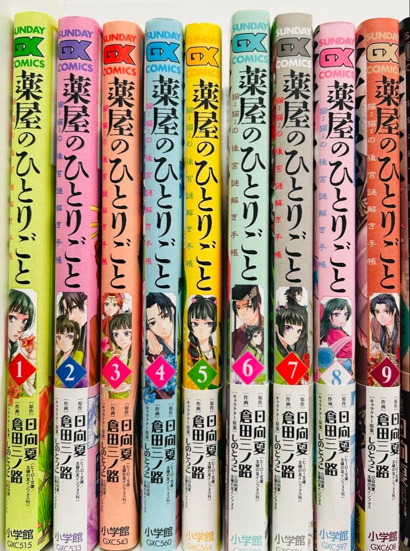 薬屋のひとりごと 1〜21巻