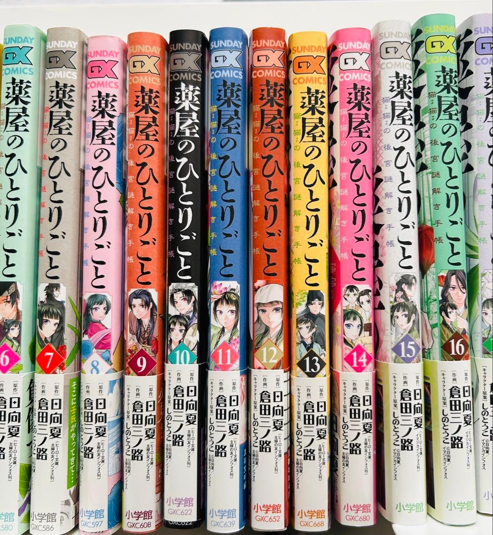 薬屋のひとりごと 1〜21巻