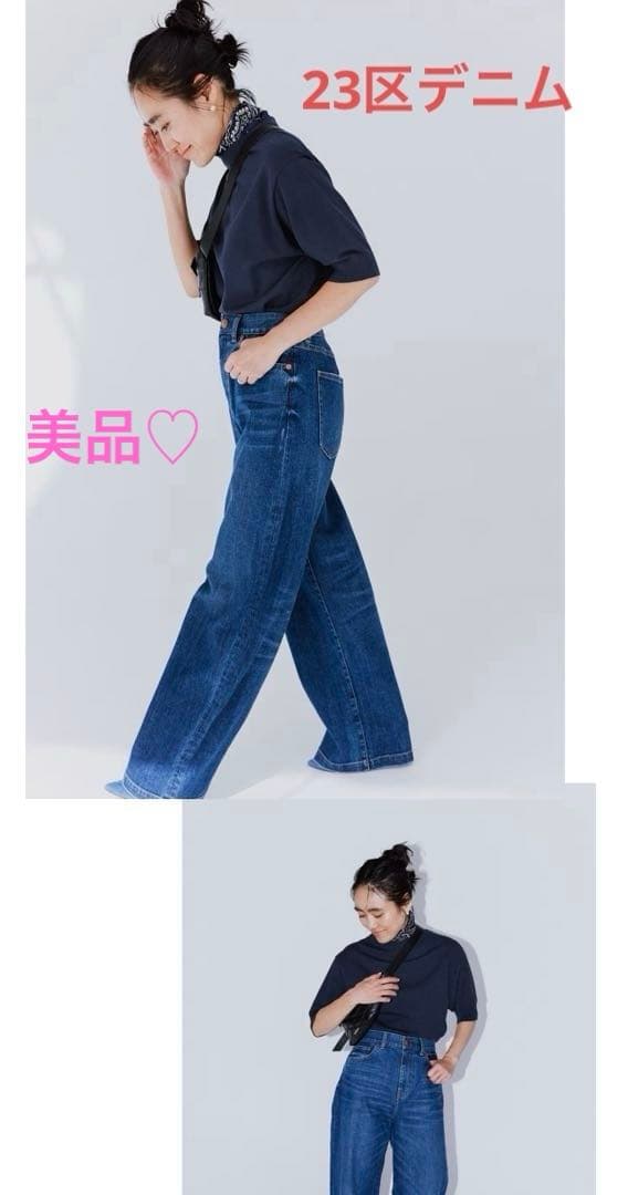【美品♡】　23区デニム　金子綾　オンワード
