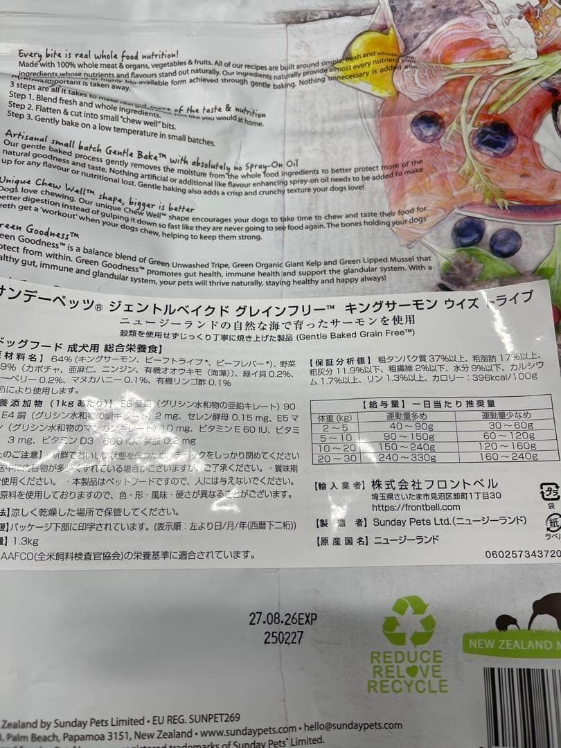 saichiroriサンデーペッツドッグフード2個セット 1.3kg ②④