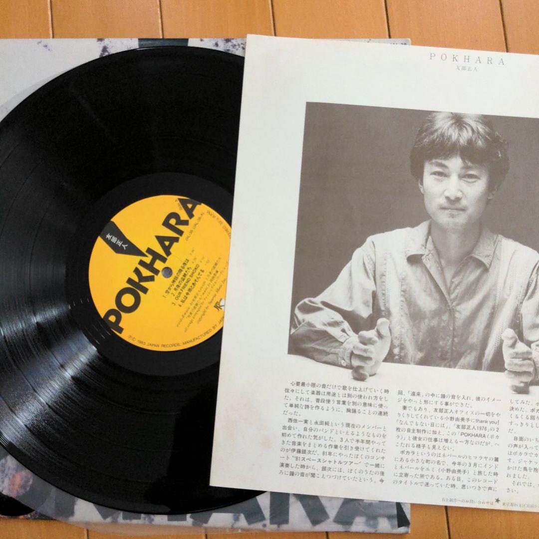 友部正人他　LPレコード５枚