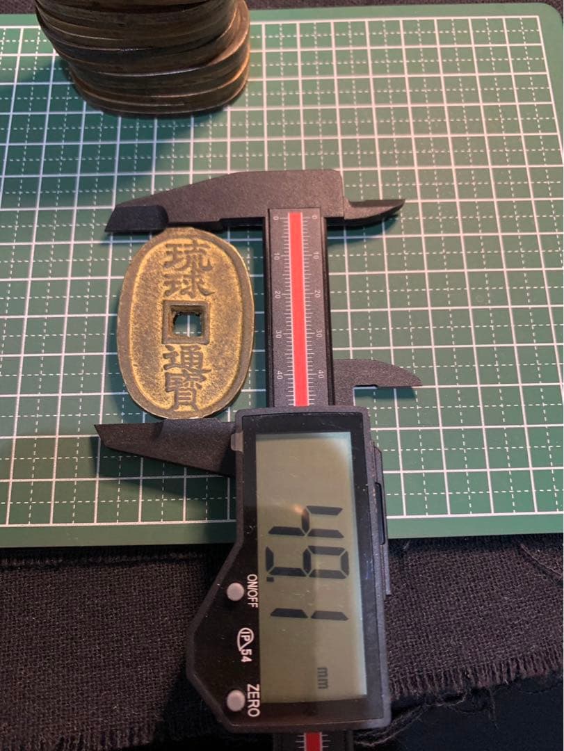 天保通宝18枚＋琉球通宝1枚　まとめ