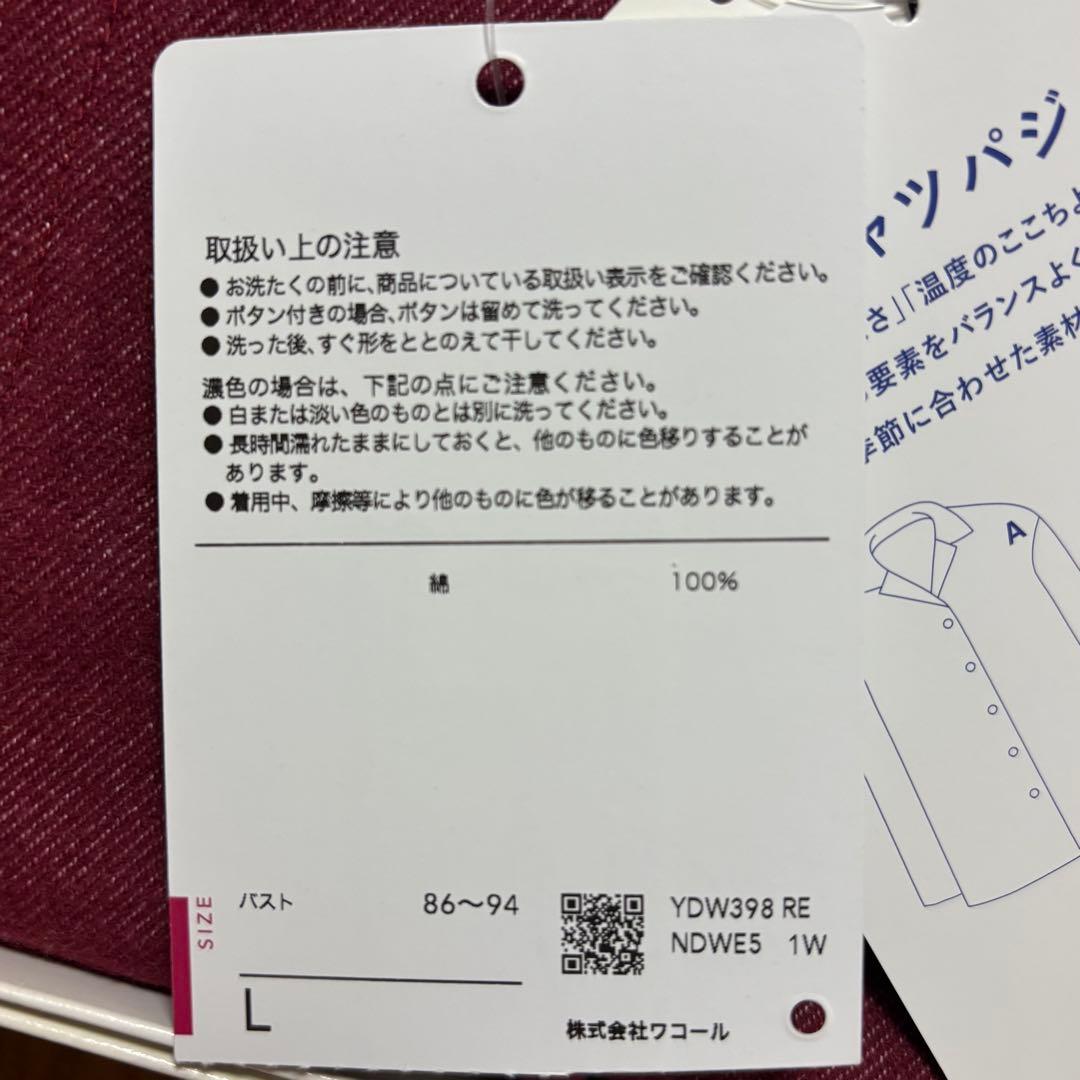 未使用◇睡眠化学◇起毛パジャマ◇RED◇ L◇ワコール