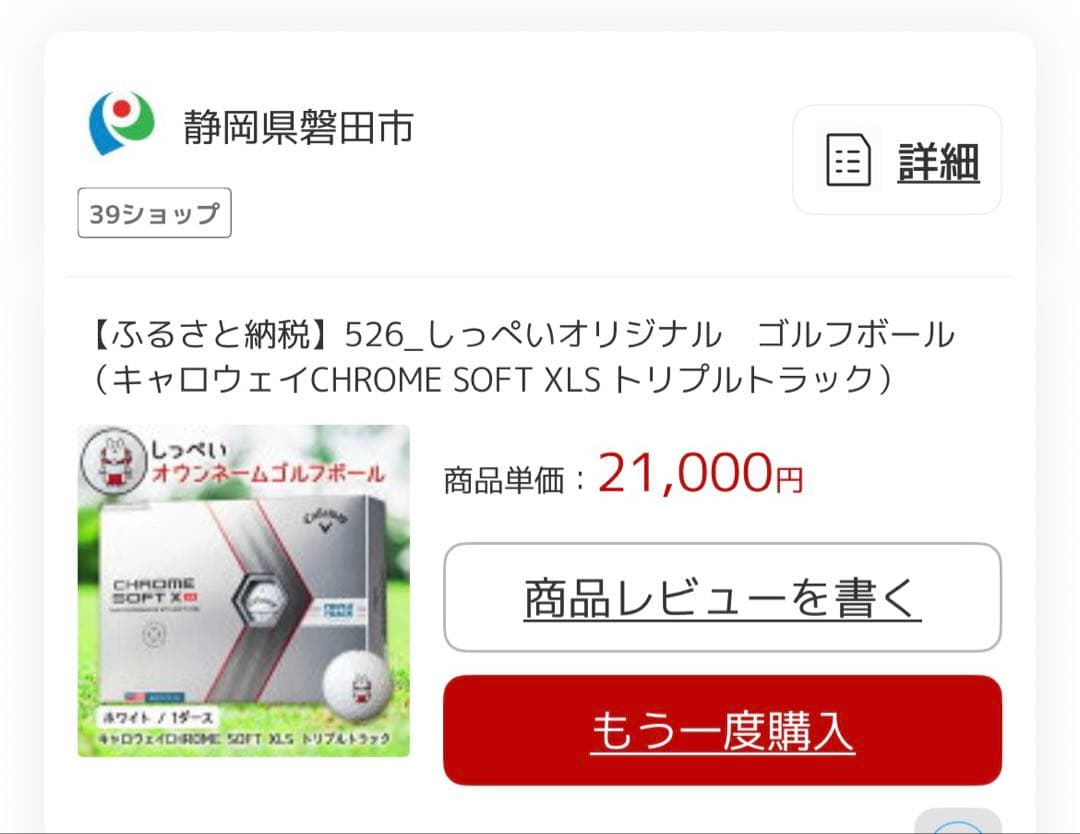 キャロウェイ　CHROME SOFT XLS トリプルトラック　2ダース